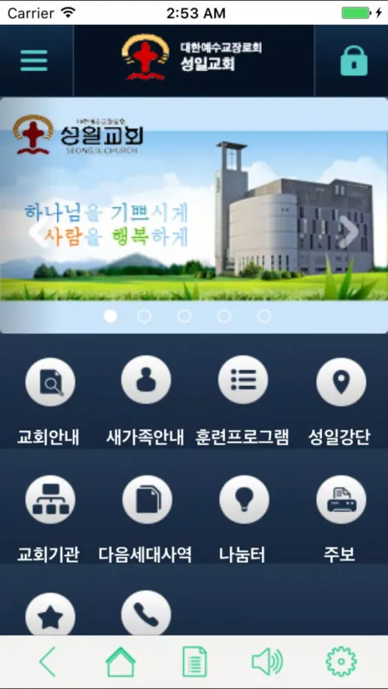 تصاویر 서울성일교회