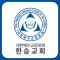 한승교회