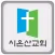 시온산교회