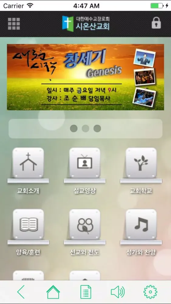 ภาพหน้าจอของ 시온산교회