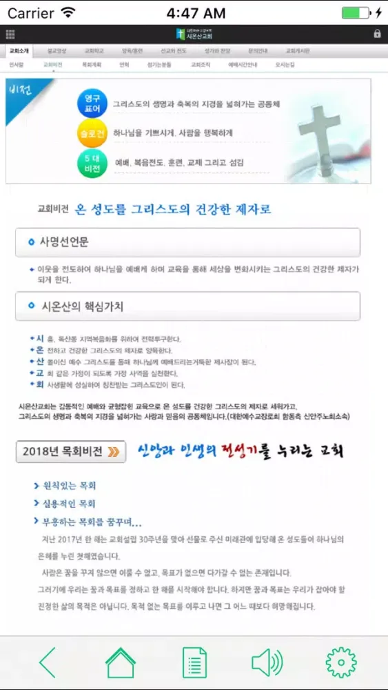 ภาพหน้าจอของ 시온산교회