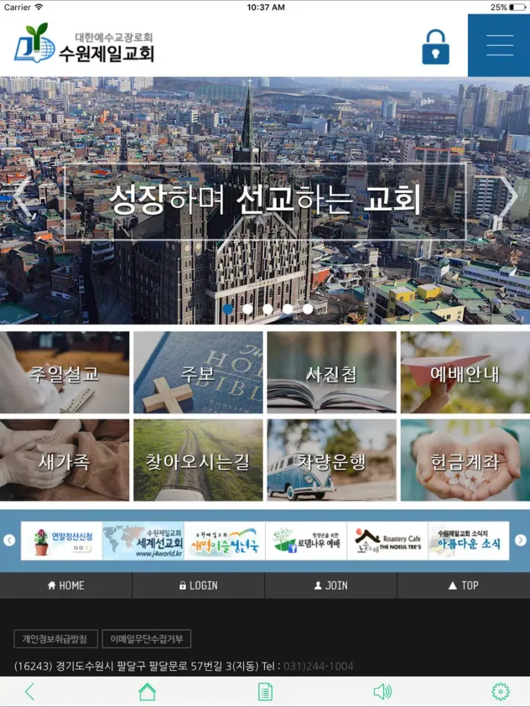수원제일교회 iPad  স্ক্রিনশট