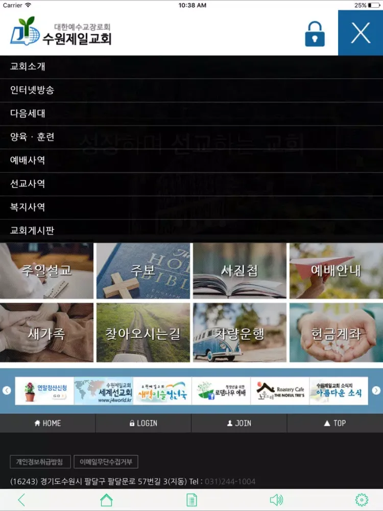 수원제일교회 iPad  স্ক্রিনশট