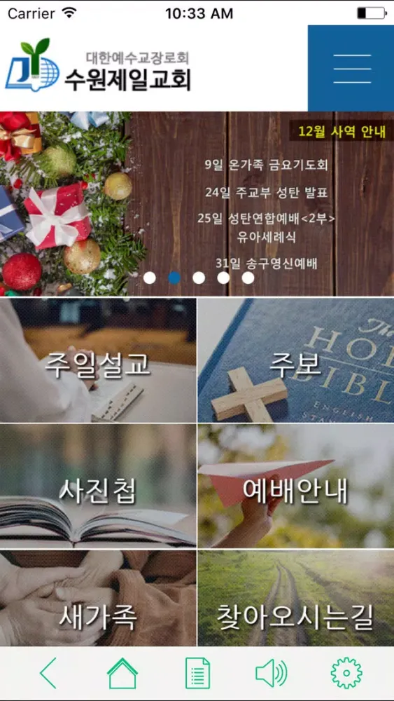 수원제일교회 স্ক্রিনশট