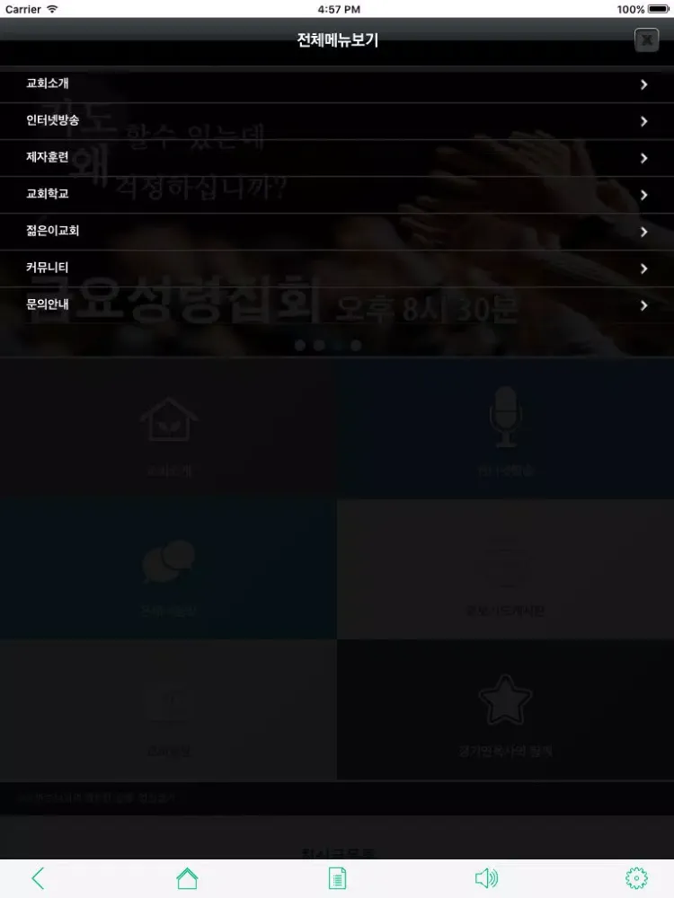 함께하는교회(하남시) iPad  স্ক্রিনশট