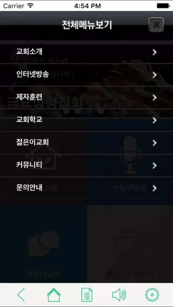 함께하는교회(하남시) স্ক্রিনশট