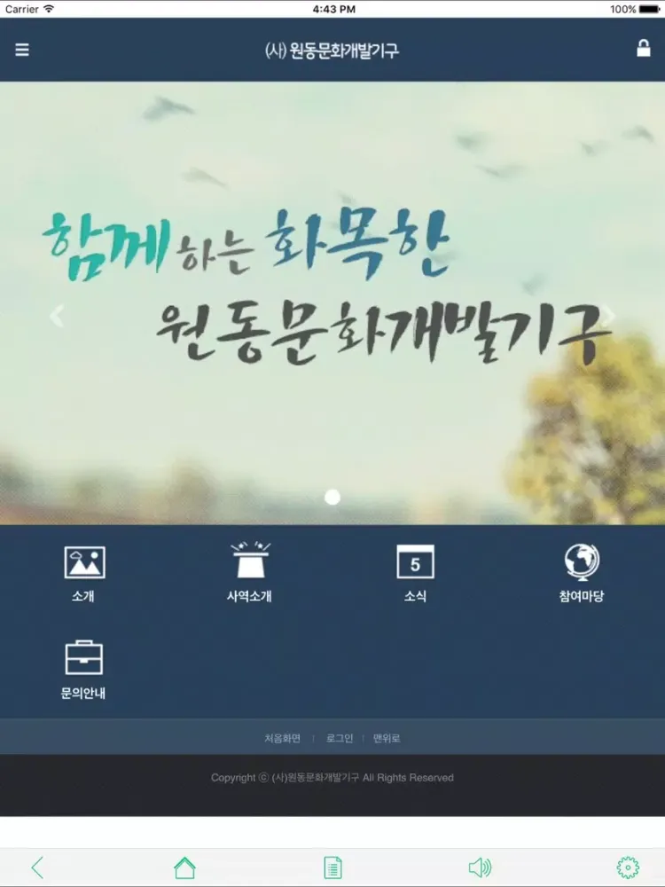 (사)원동문화개발기구 iPad  Screenshots