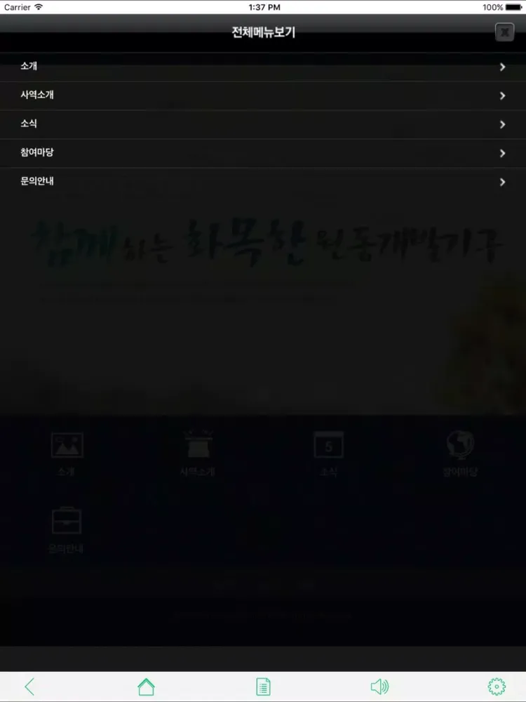 (사)원동문화개발기구 iPad  Screenshots