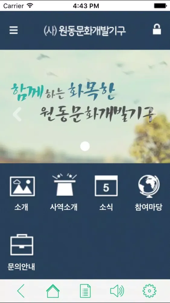 (사)원동문화개발기구 Screenshots