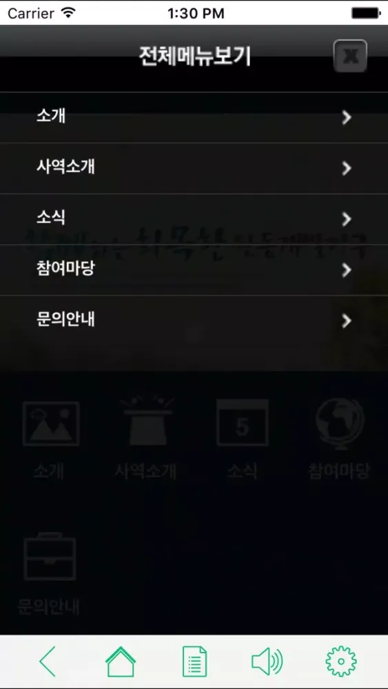 (사)원동문화개발기구 Screenshots