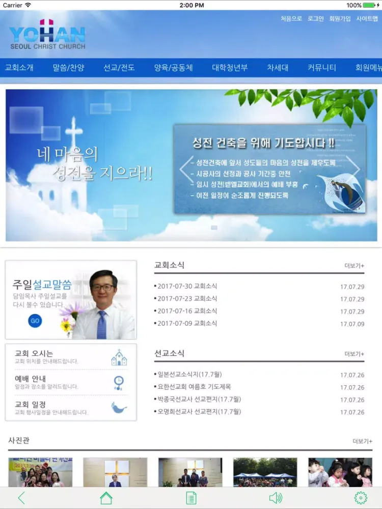 Captures d'écran de 요한서울교회 iPad 