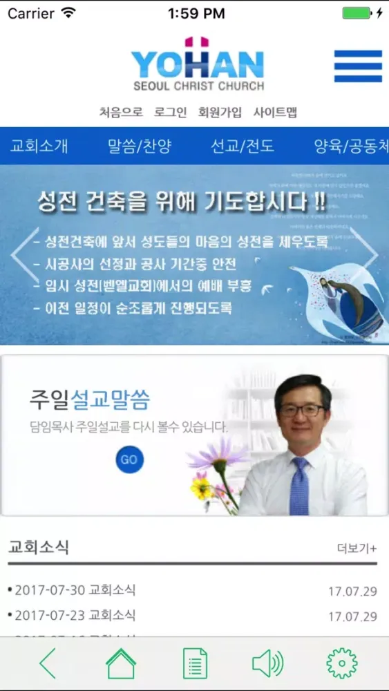 Captures d'écran de 요한서울교회