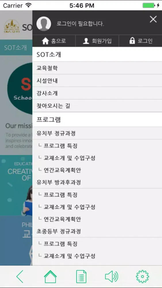 Screenshot di SOT어학원