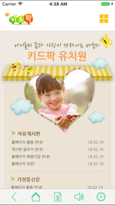 Скриншоты 키드팍(통합)