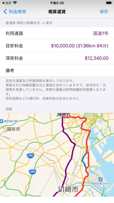 Search of Taxi fare in Japan Ekran Görüntüleri