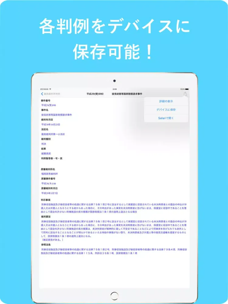 Tangkapan layar Judgment News of Japan iPad 
