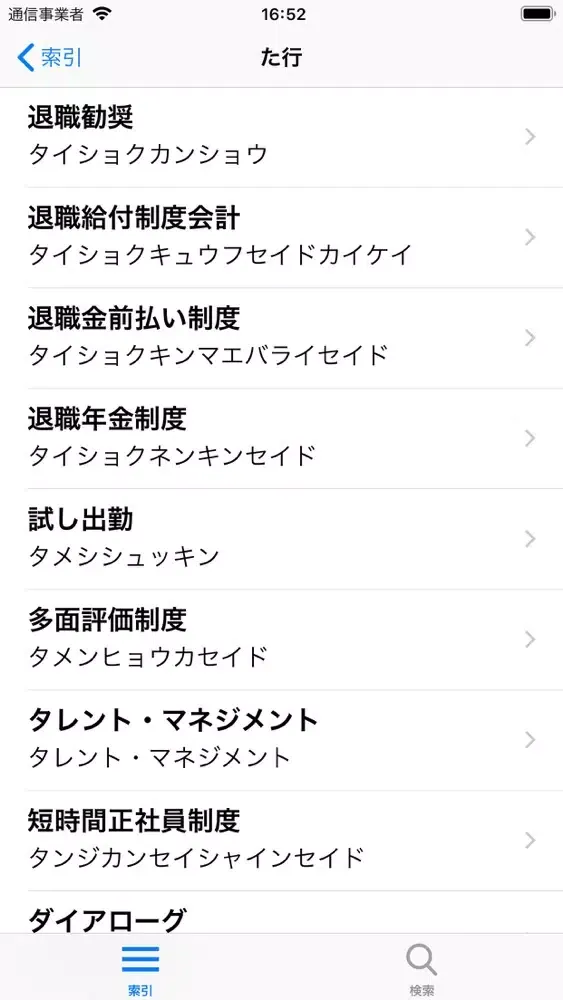 Lingoes about Human Resource應用截圖