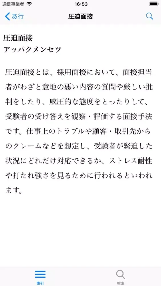 Lingoes about Human Resource應用截圖