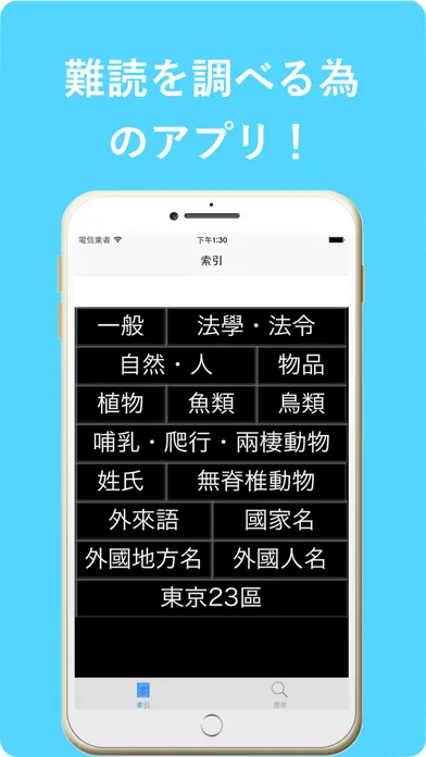 ภาพหน้าจอของ Hard reading kanji