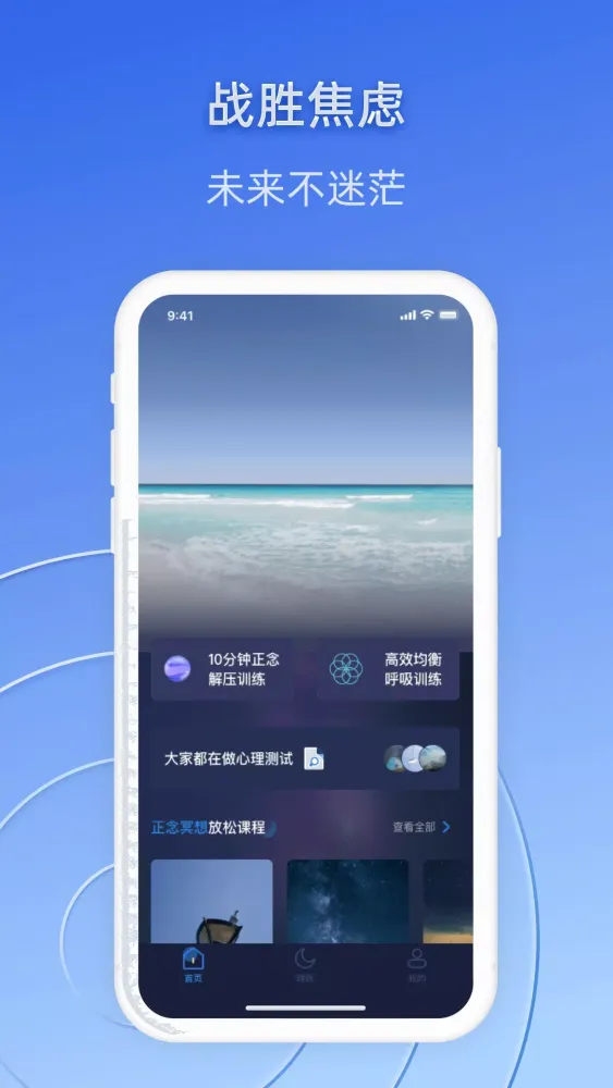 Screenshot di 战胜焦虑-失眠抑郁
