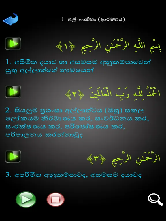 Capturas de pantalla de Quran in Sinhala iPad 