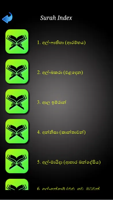Capturas de pantalla de Quran in Sinhala