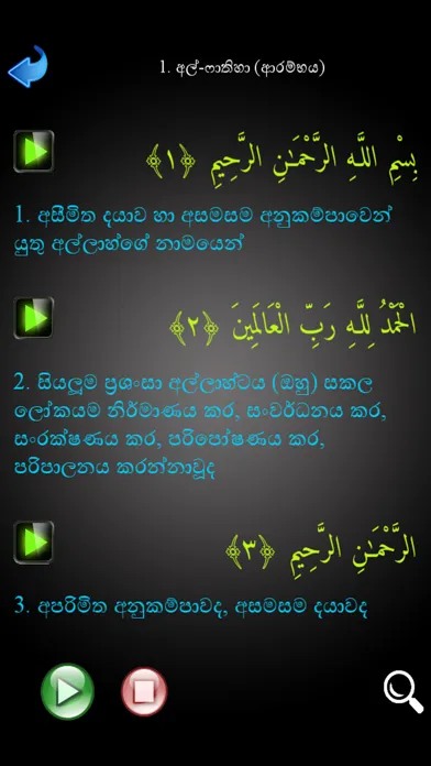 Capturas de pantalla de Quran in Sinhala