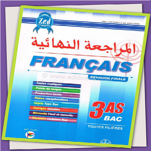 كتاب المراجعة النهائية في اللغ