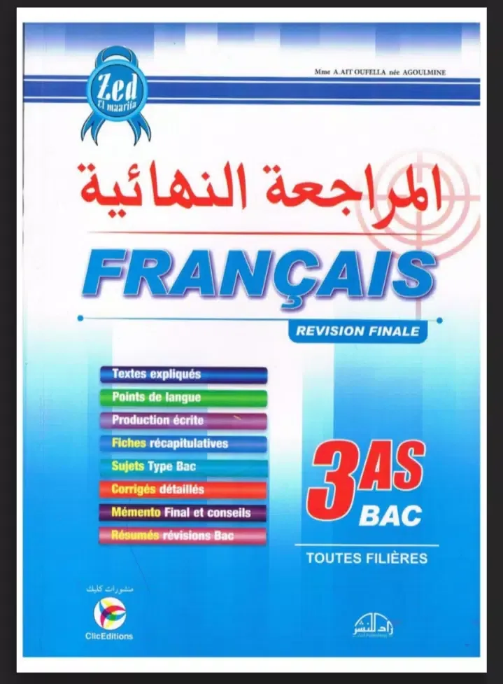 كتاب المراجعة النهائية في اللغ Screenshots