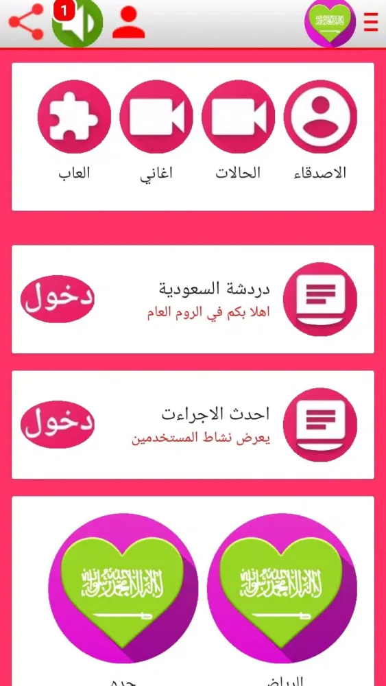 شات غلاتي السعودية/ لقانا Screenshots