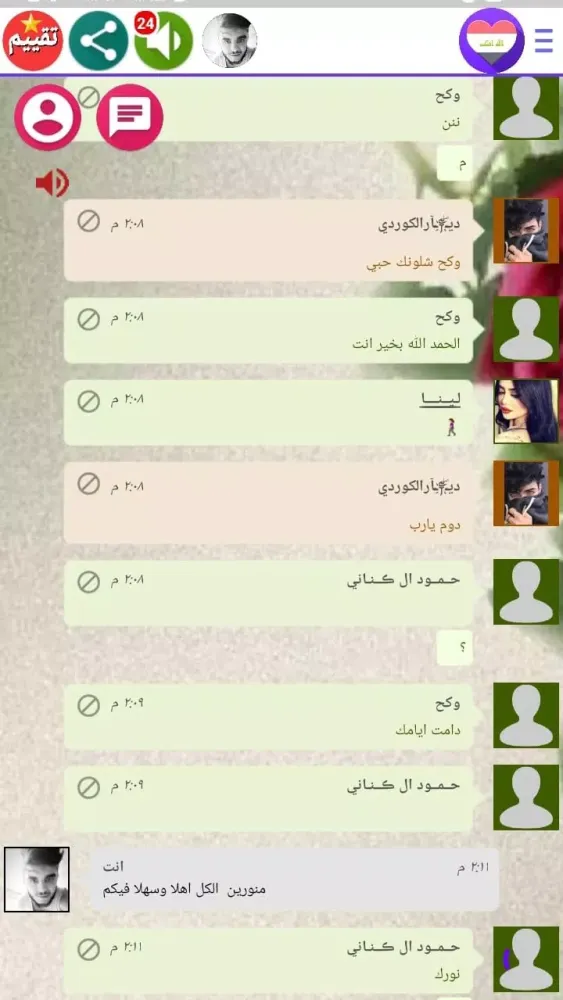 شات غلاتي السعودية/ لقانا Screenshots
