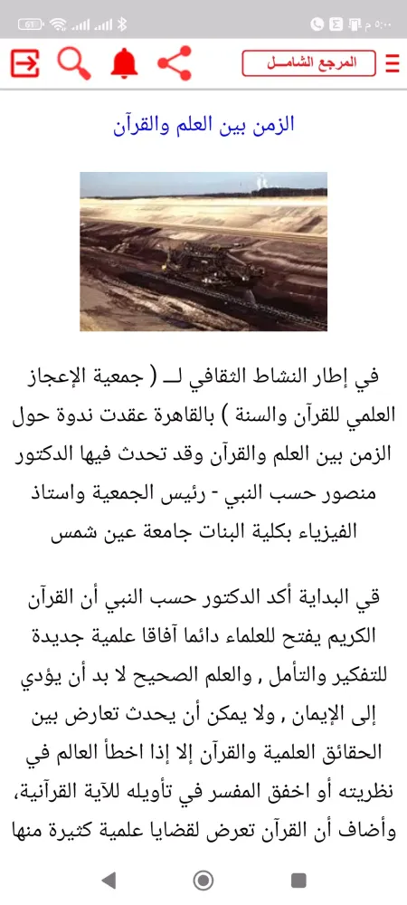 المرجع الشامل Screenshots
