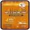 كتاب الادب للاستاذ حيقون BAC