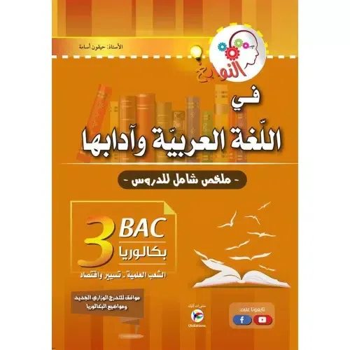 كتاب الادب للاستاذ حيقون BAC Screenshots