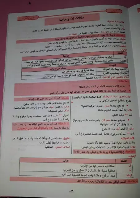 كتاب الادب للاستاذ حيقون BAC Screenshots