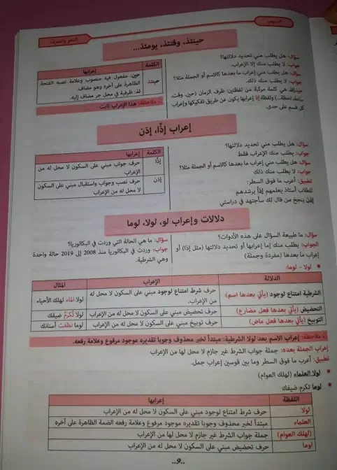 كتاب الادب للاستاذ حيقون BAC Screenshots