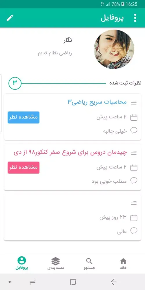 صور مشاوریار