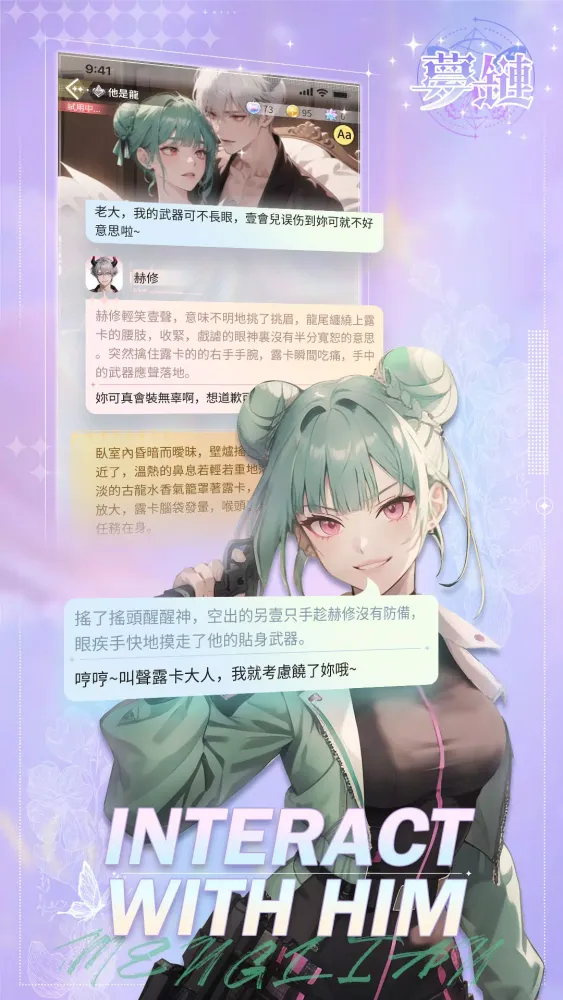 Dream Link - Design Your Love应用截图