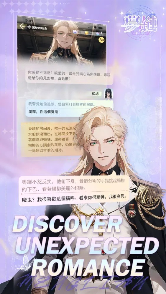 Dream Link - Design Your Love应用截图
