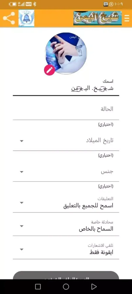 شات العرب الذهبي الحديث Screenshots