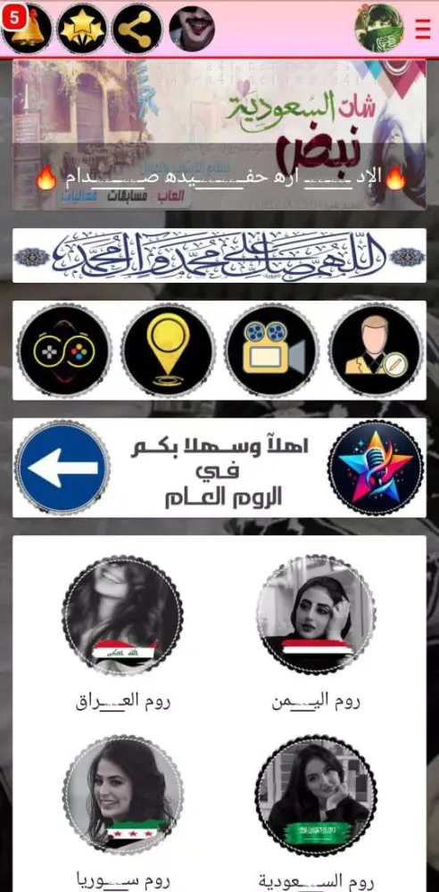 دردشة نبض السعودية Screenshots