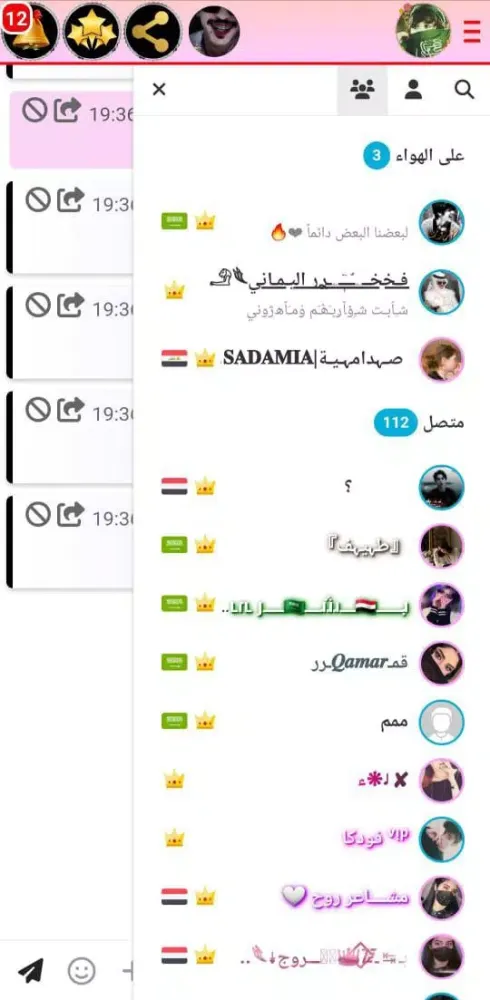 دردشة نبض السعودية Screenshots