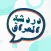 دردشة بنات العراق