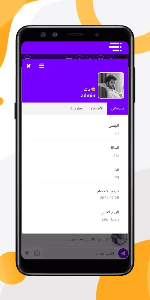 دردشة بنات العراق Screenshots