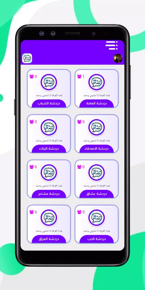 دردشة بنات العراق Screenshots