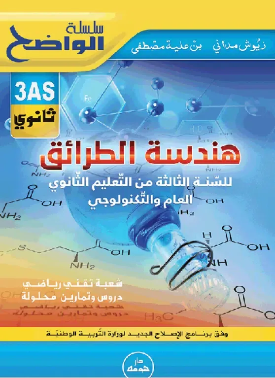 كتاب الواضح في هندسة طرائق BAC Screenshots