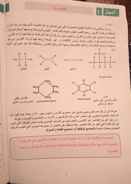 كتاب الواضح في هندسة طرائق BAC Screenshots