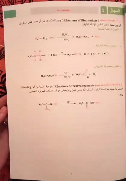 كتاب الواضح في هندسة طرائق BAC Screenshots
