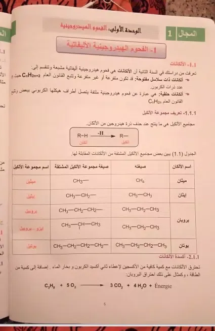 كتاب الواضح في هندسة طرائق BAC Screenshots