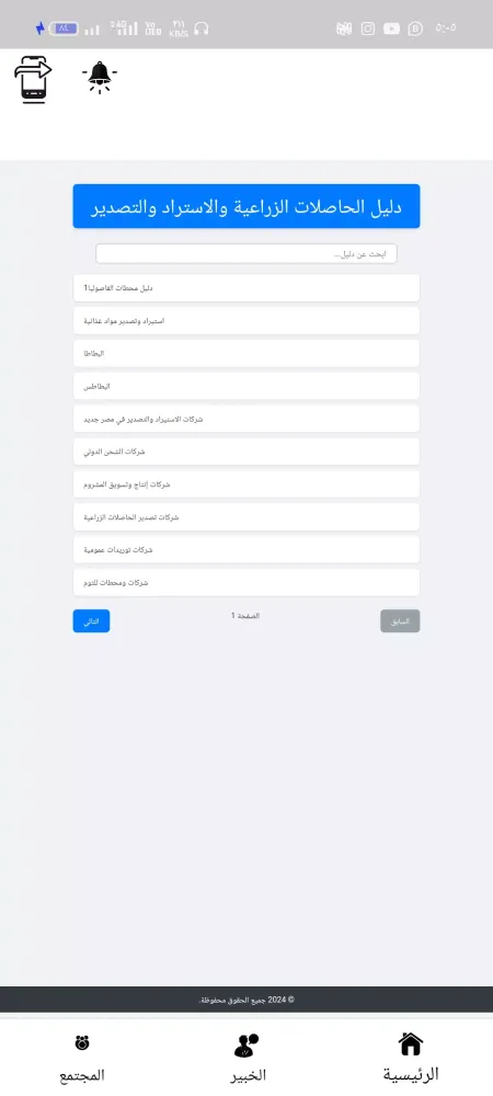 Screenshot di خبراء ومزارعين الفراولة